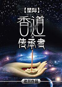 香道文化传播者