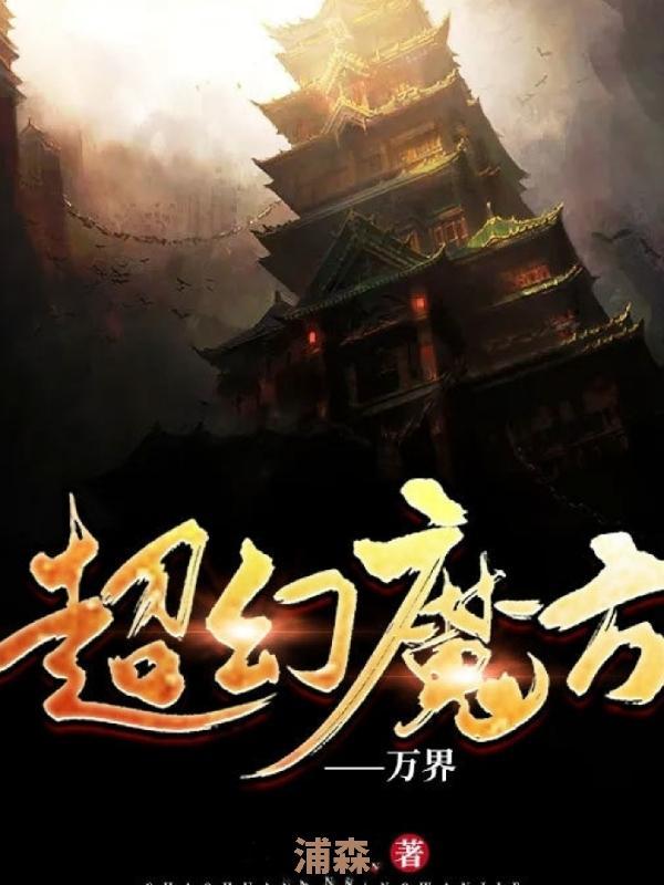 万阶魔方介绍
