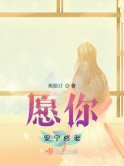 愿你安宁简单优雅