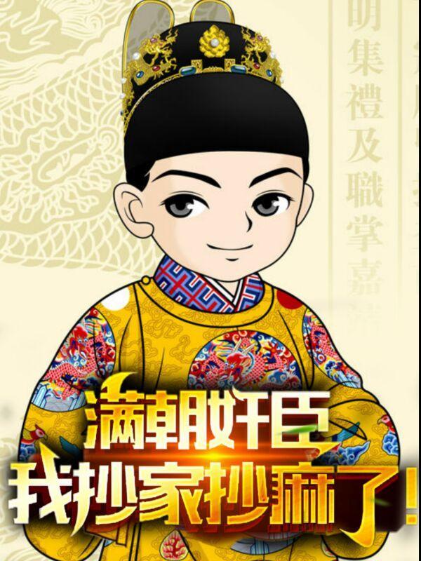 满朝文武擒盗妃全文免费阅读