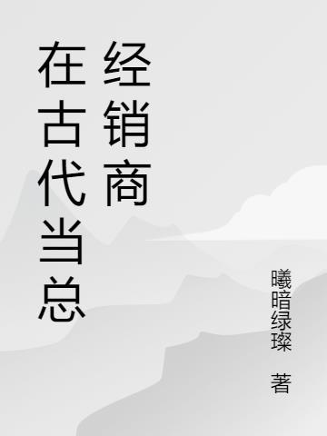 古代经商的人被称为