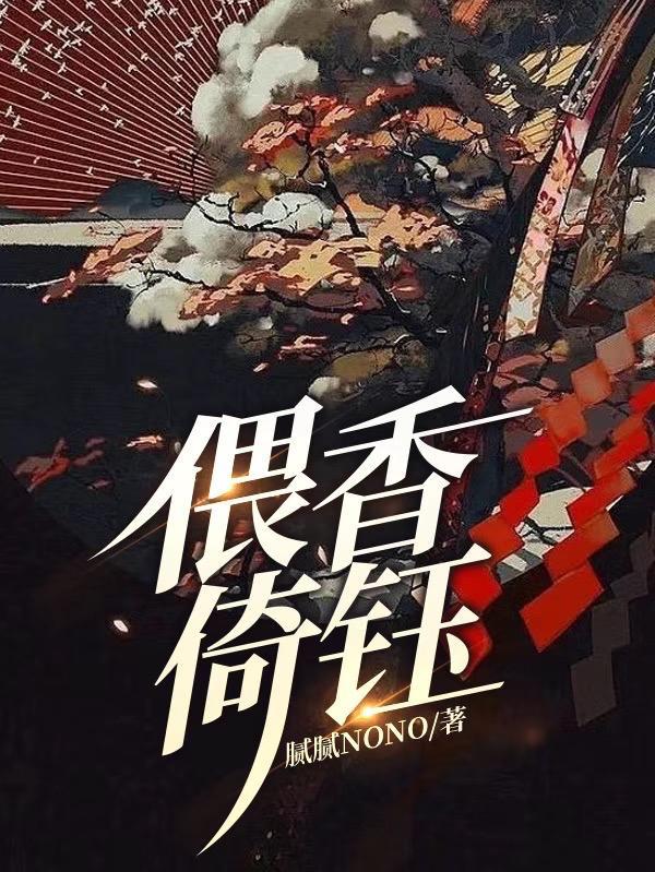 倚香偎玉笔趣阁