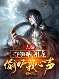冯征秦始皇嬴政免费