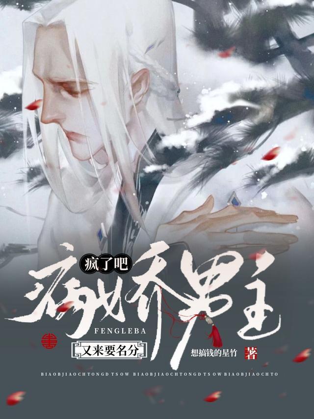 病娇疯批男主