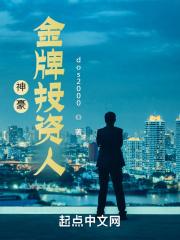 神豪的投资生活
