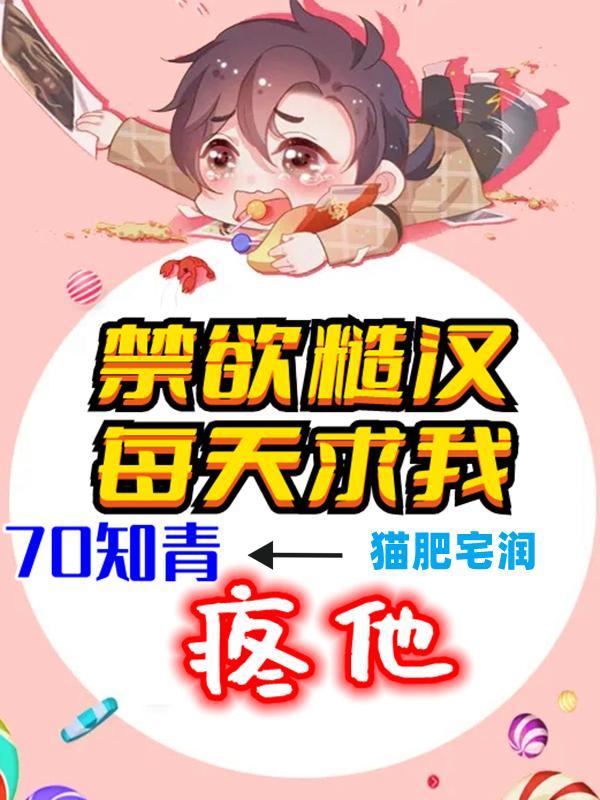 知青vs糙汉