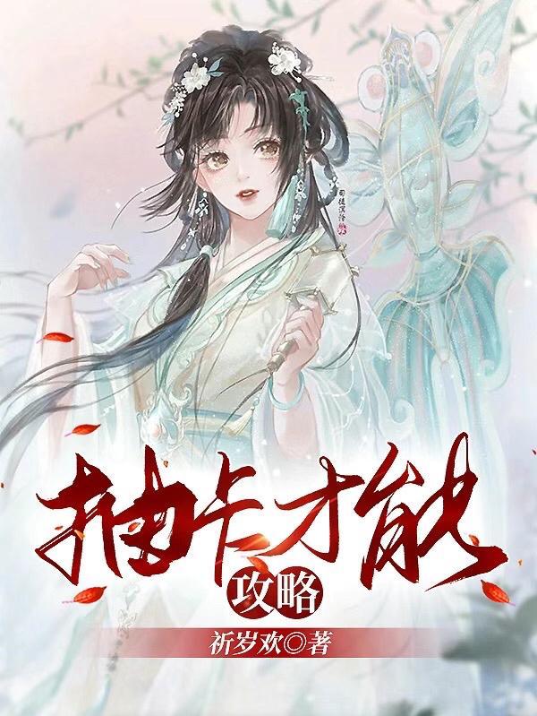 抽卡有秘诀吗