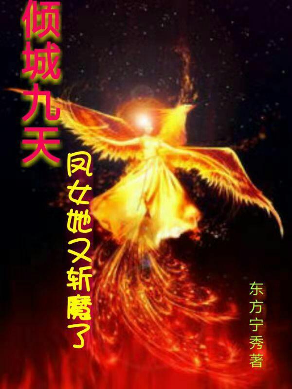 凤倾城和九皇叔叫什么