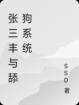 张三丰是哪个