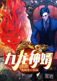 九龙神鼎全文免费阅读全文