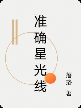 美国线世界星光7