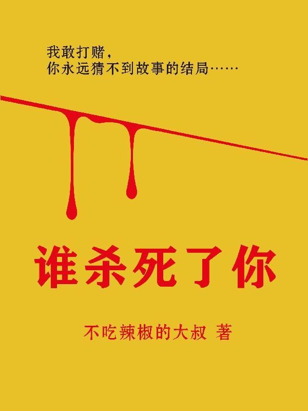 谁杀死了你的客户剧本杀
