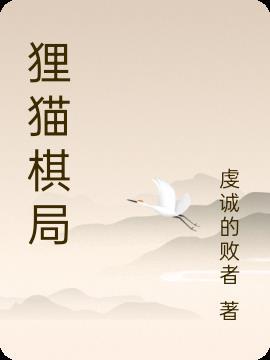 游戏狸猫
