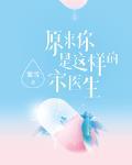 开局逃荒我在古代科学种田 作 者妲奚