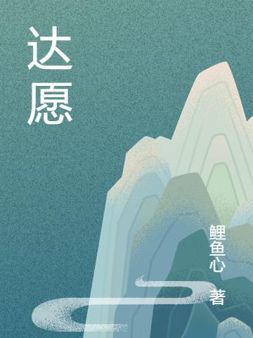 达愿福神社全成就