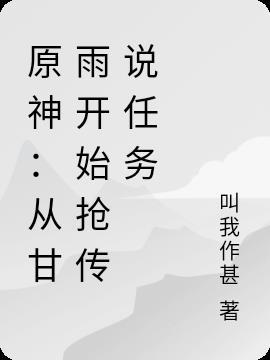 原神甘雨获取方式
