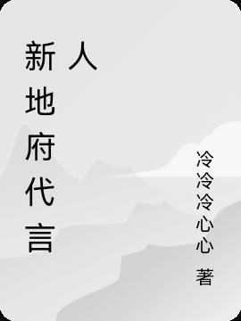 新地府政策
