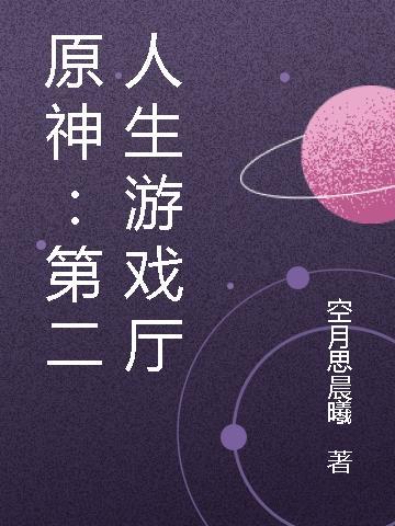 第二人生游戏百度百科
