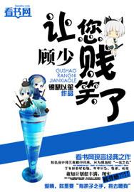 顾少的小