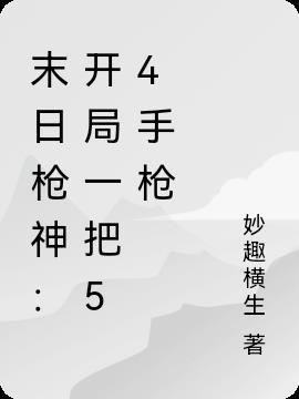 末日之枪神系统