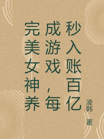 完美女人养成系统txt鱼相忘