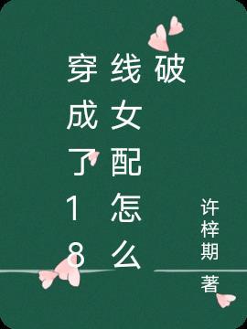 她穿成一本书中的十八线女星
