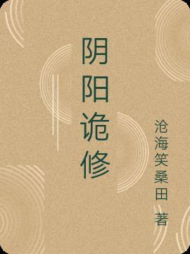 阴阳诡匠全文免费阅读