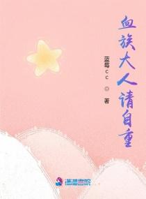 请叫我血族大人攻略