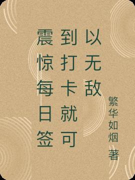 每日签到册