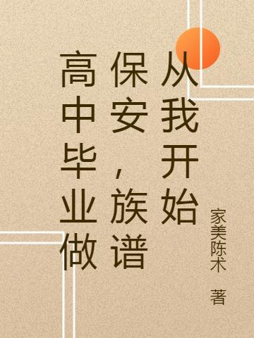 大学毕业出来当保安