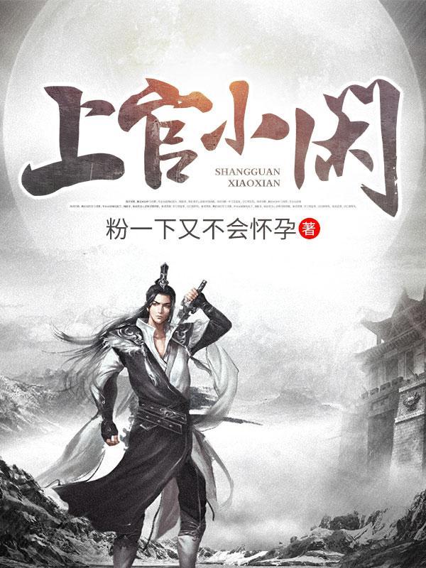 上官的名字