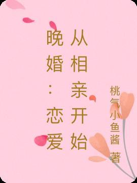 晚婚 知乎