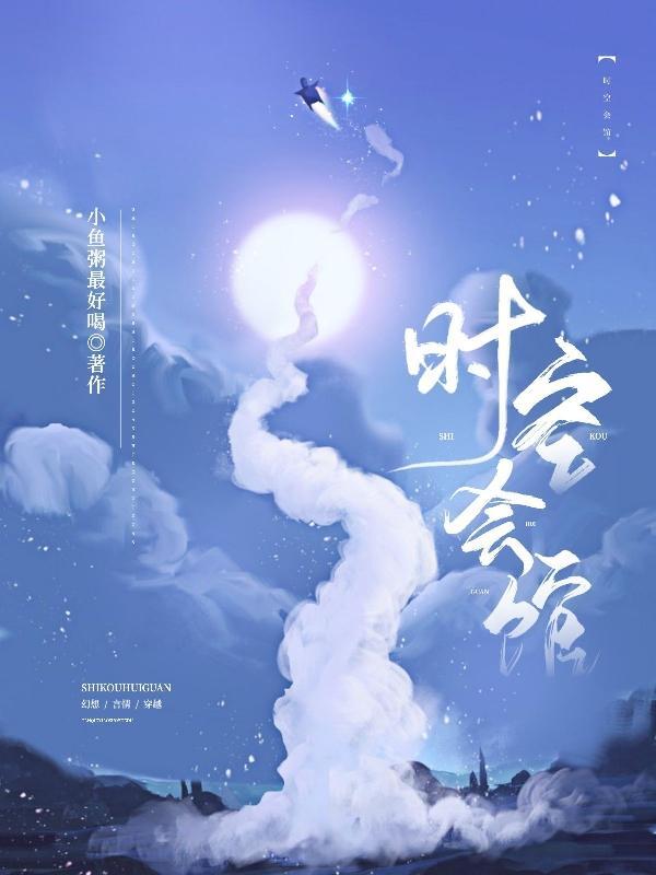 时空回廊攻略