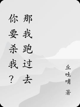 你要杀了我吗朋友表情包