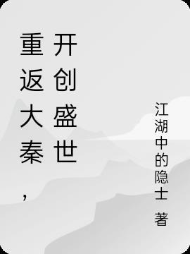 大秦重载