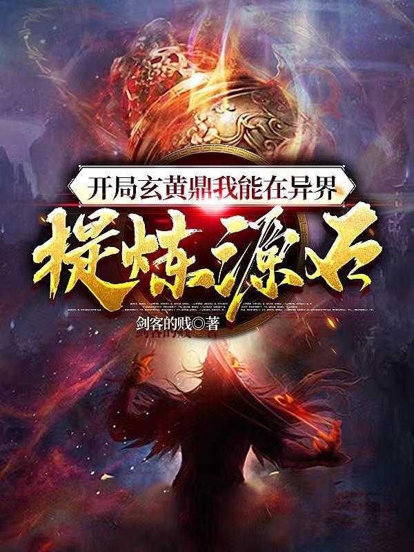 玄幻之开局签到荒古圣体