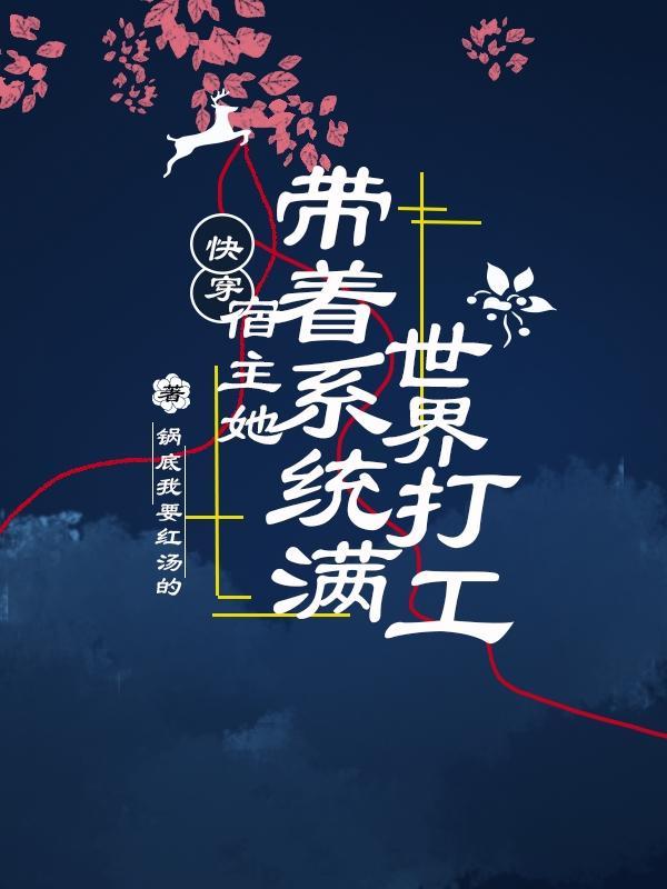 快穿宿主她自带金手指