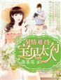 雷总的宝贝新娘_皇少冷顾初