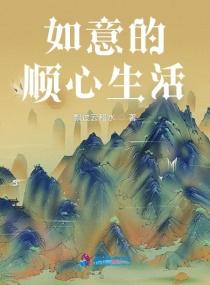如意的图片