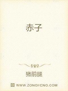 赤子之心是什么意思