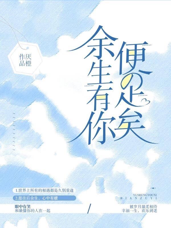 余生有你足矣dj
