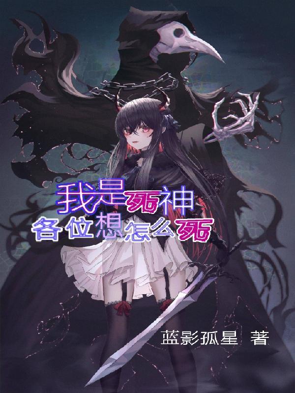 我是死神手游