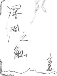 深渊之键在哪里