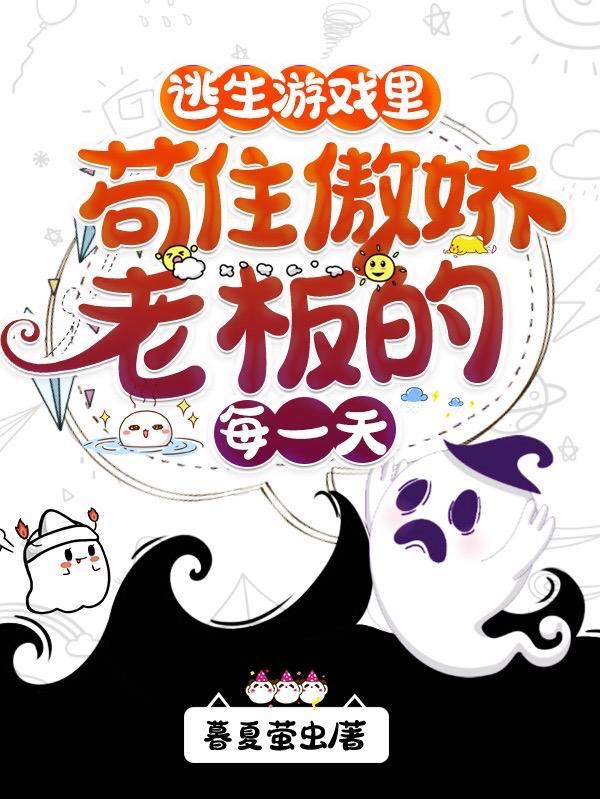 逃生游戏大佬