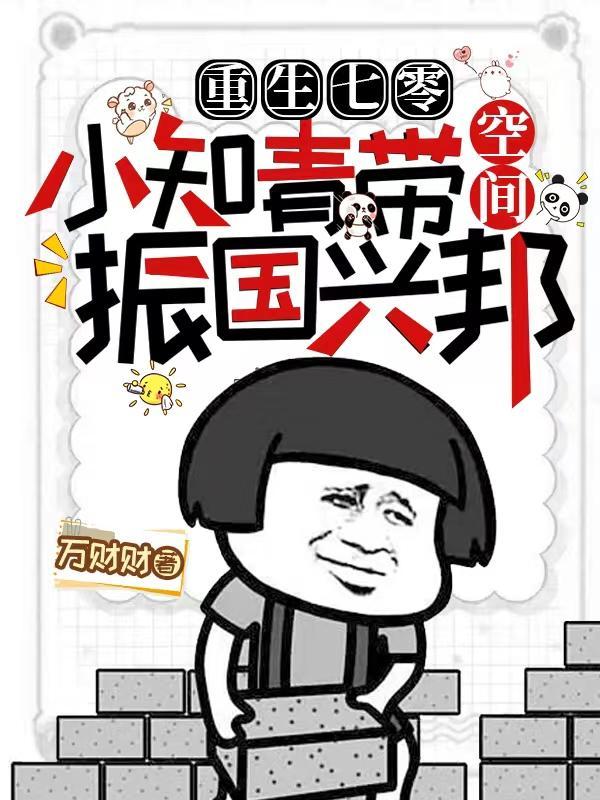 重生七零下乡知青带空间