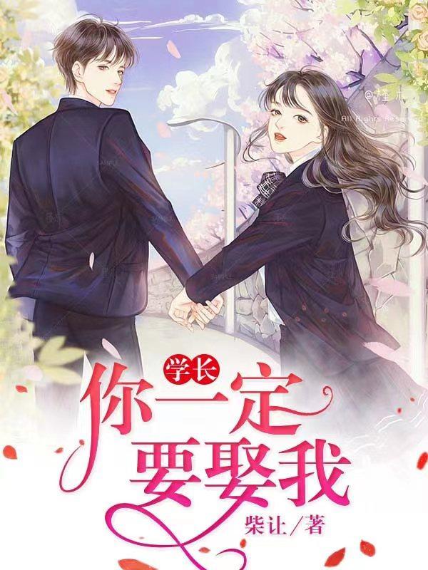 学长我要你给我