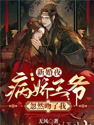 病娇王爷污