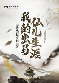 我的出马仙儿经历