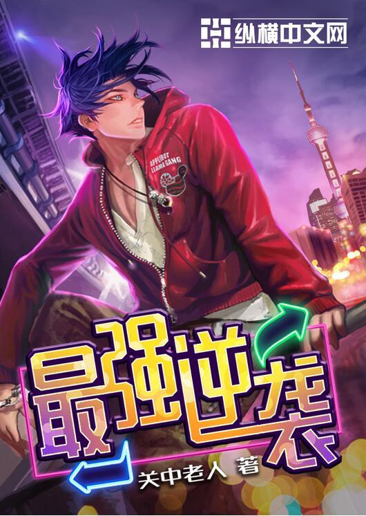 至强者归来百度百科