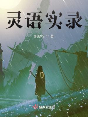灵语电影什么时候上映
